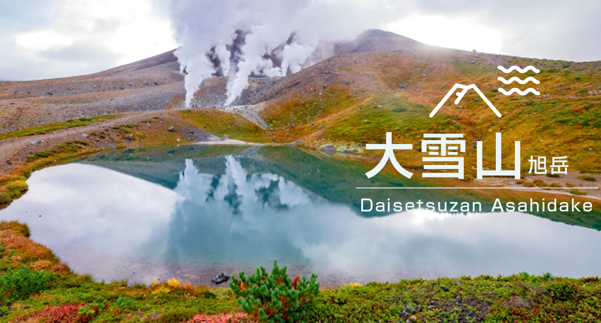 東川町の魅力 株式会社大東北海道「東川町」の不動産会社