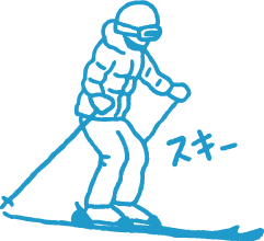 東川のスキー